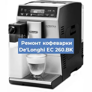Замена дренажного клапана на кофемашине De'Longhi EC 260.BK в Ростове-на-Дону